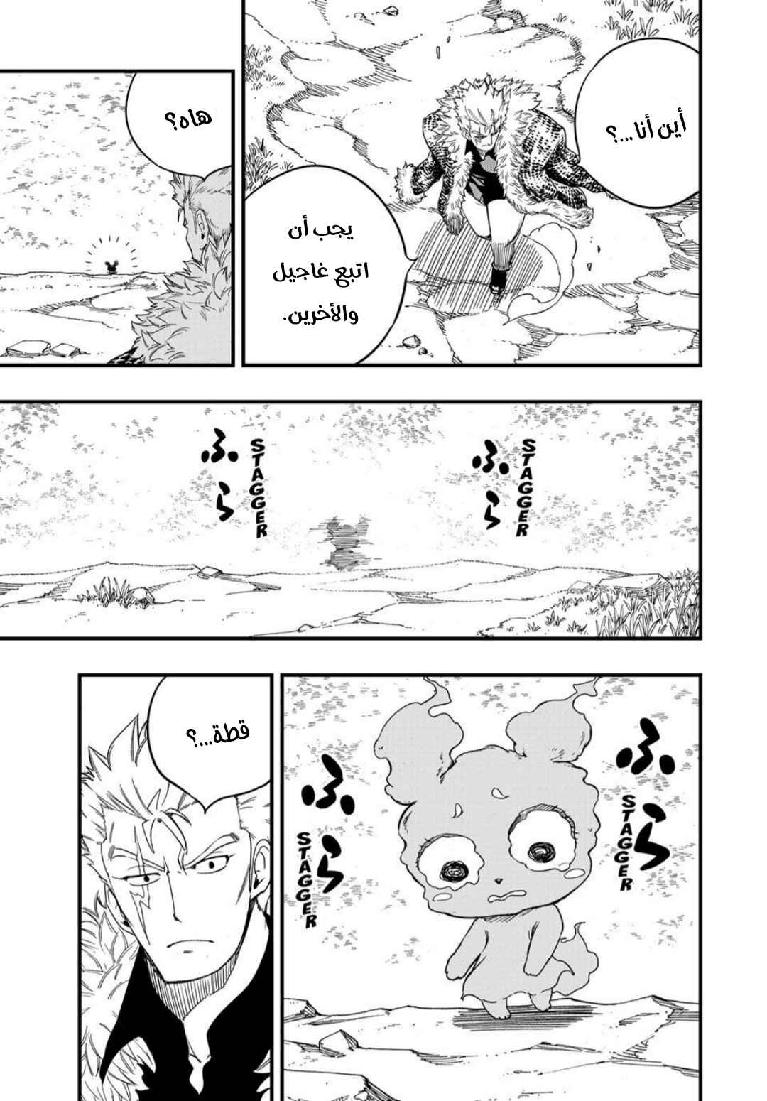 FAIRY TAIL: 100 Years Quest Chapter 197 - Page 8