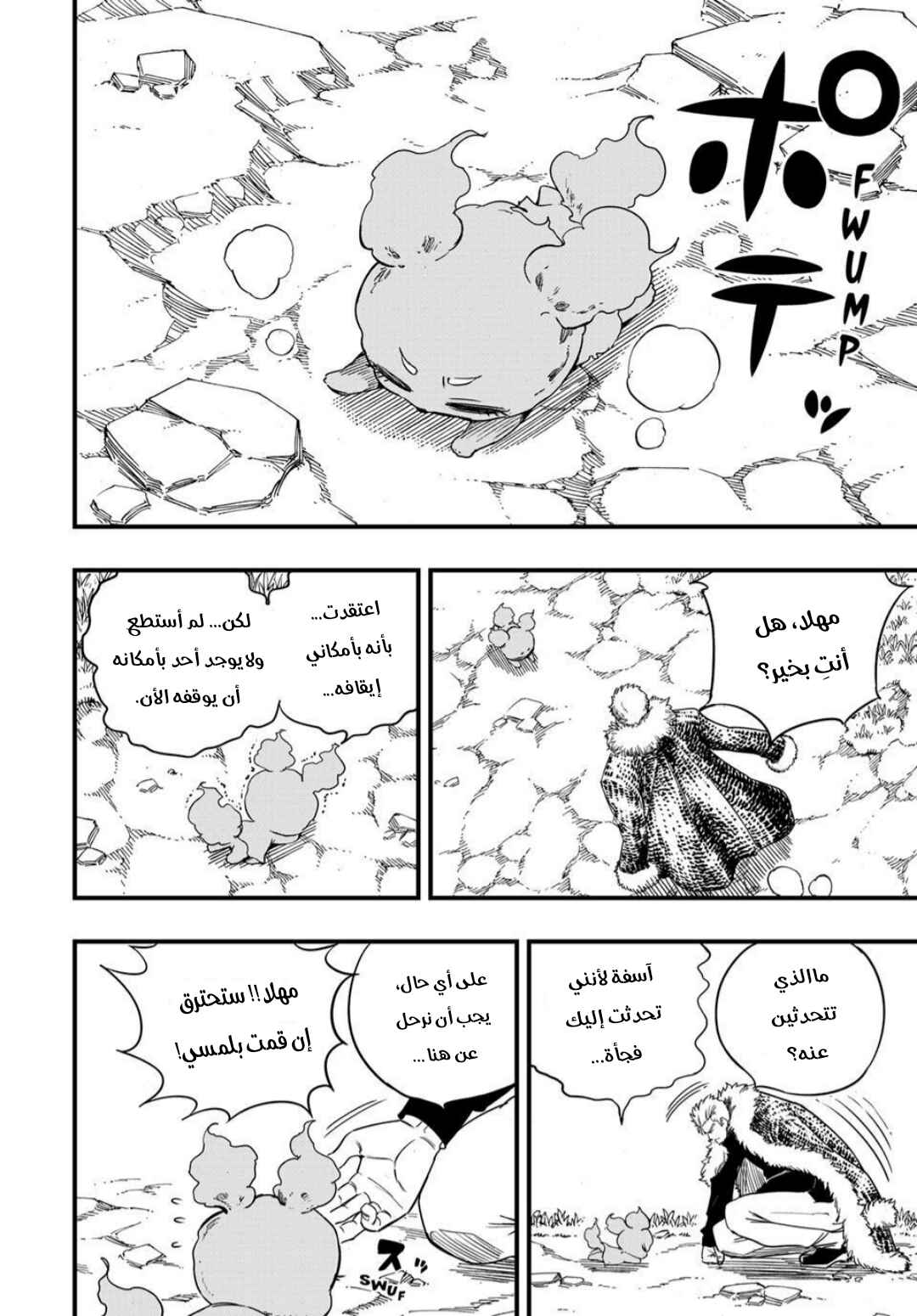 FAIRY TAIL: 100 Years Quest Chapter 197 - Page 9