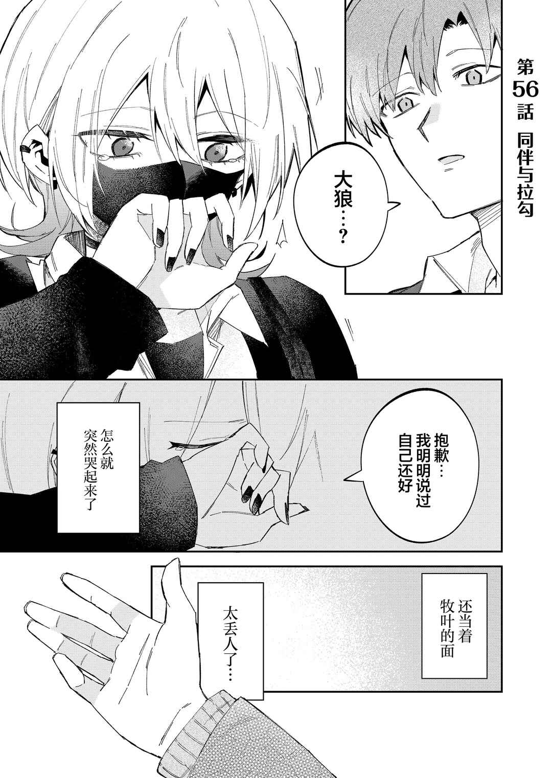 Wolf-chan wa Sumashitai Chapter 56 - Page 1