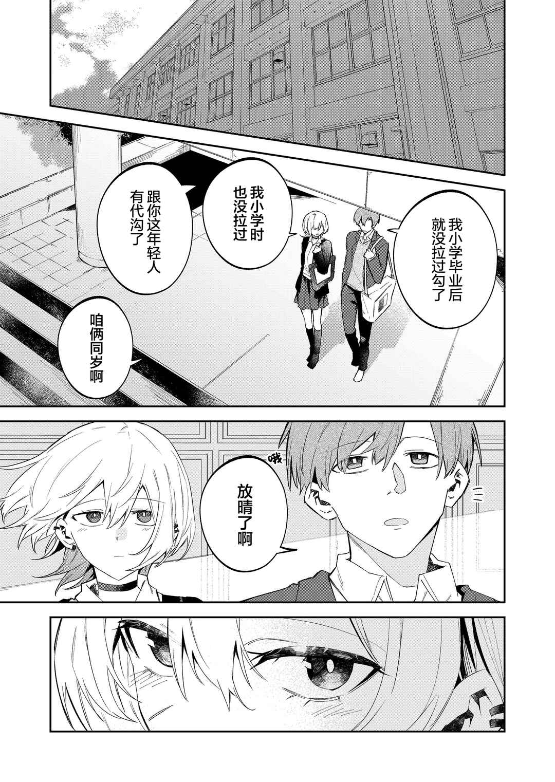 Wolf-chan wa Sumashitai Chapter 56 - Page 13