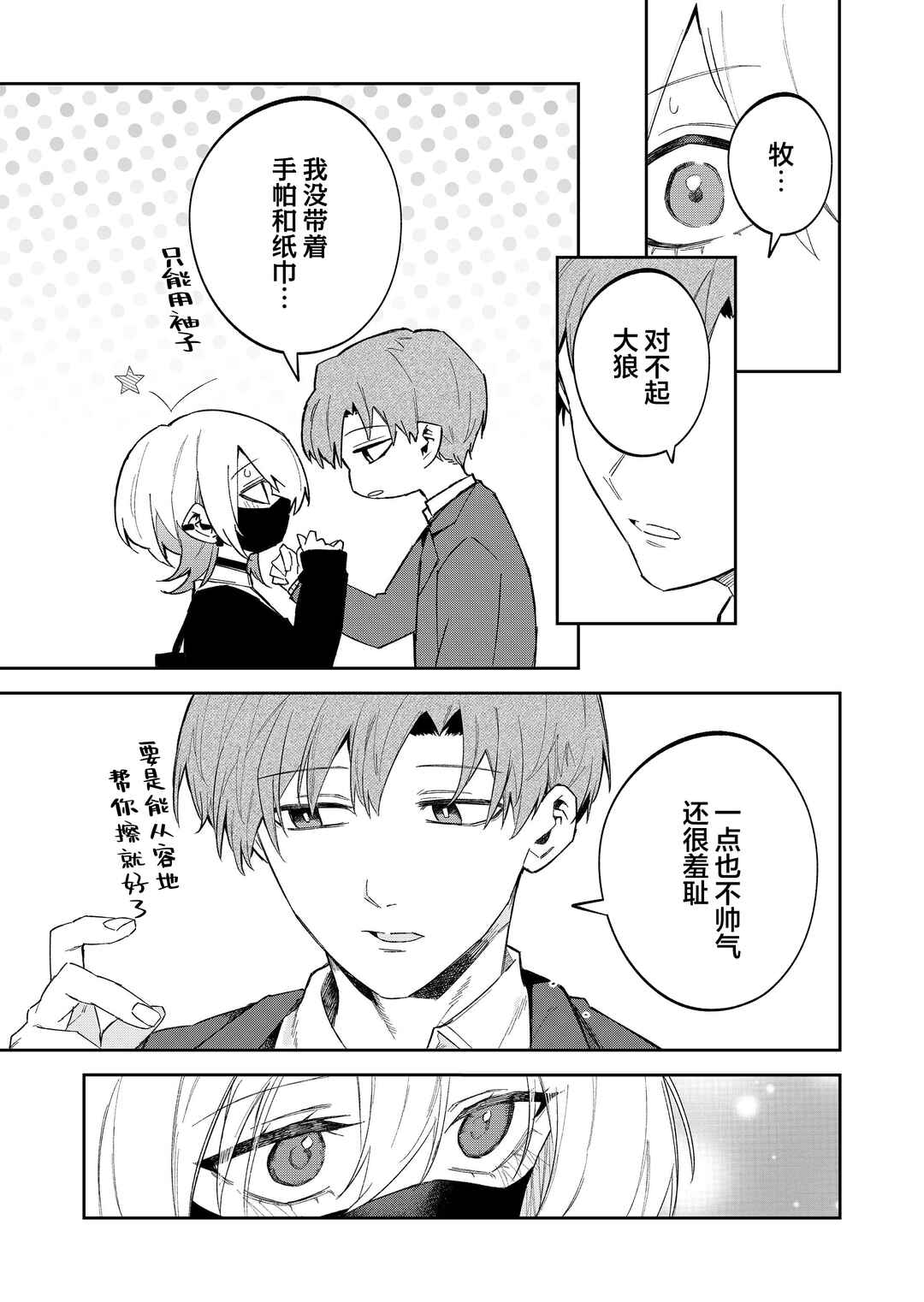 Wolf-chan wa Sumashitai Chapter 56 - Page 3