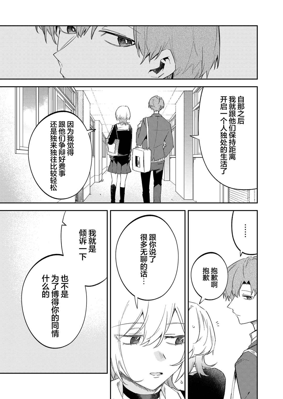Wolf-chan wa Sumashitai Chapter 56 - Page 7