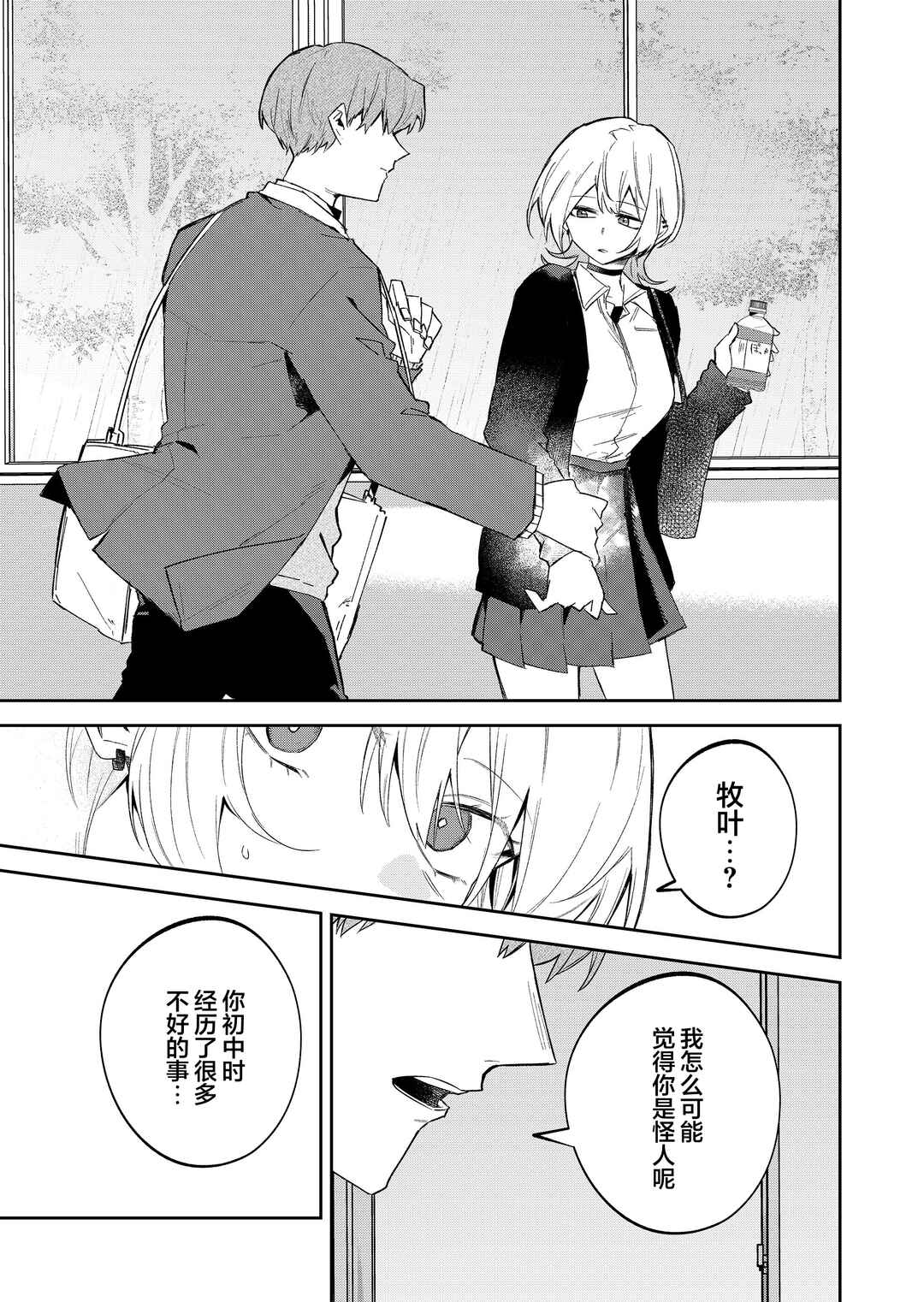 Wolf-chan wa Sumashitai Chapter 56 - Page 9