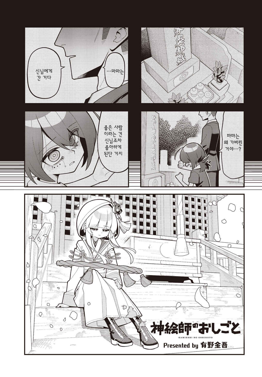 Kamieshi no Oshigoto Chapter 15 - Page 1