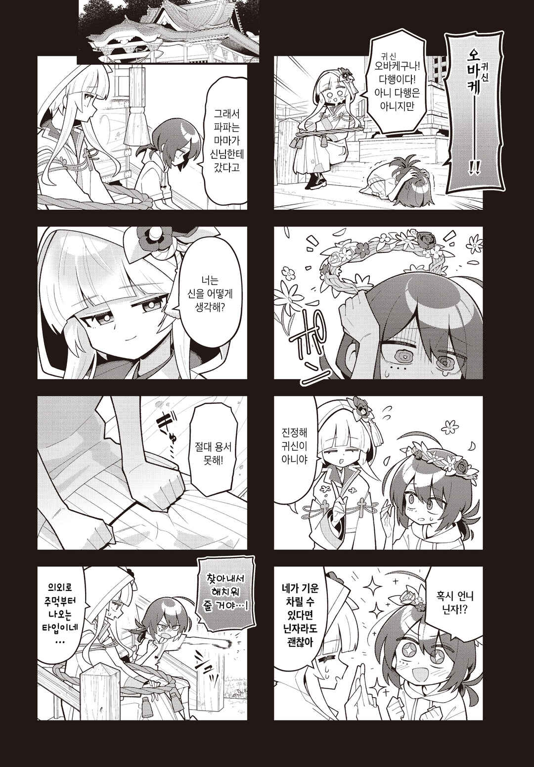 Kamieshi no Oshigoto Chapter 15 - Page 4