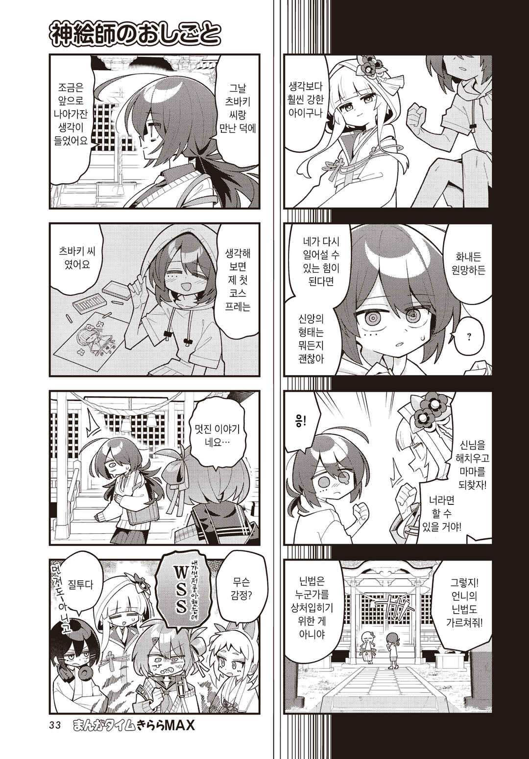 Kamieshi no Oshigoto Chapter 15 - Page 5