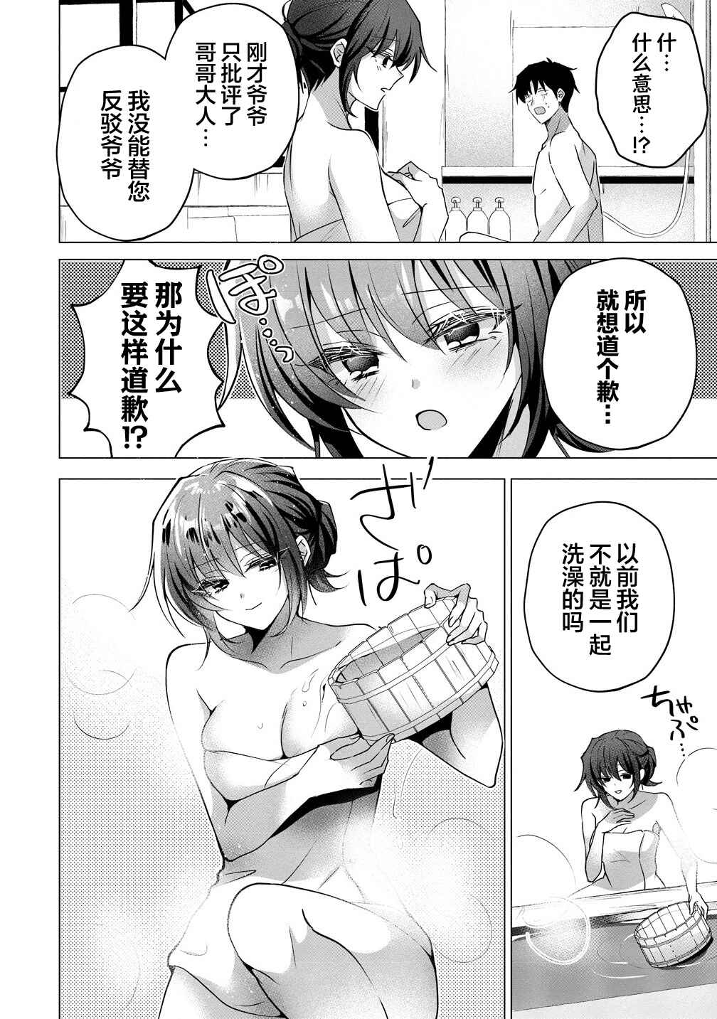 Gimai Shinkon Kyorikan Okashii giri no Imouto ga Guigui kurundaga!? Chapter 4 - Page 10