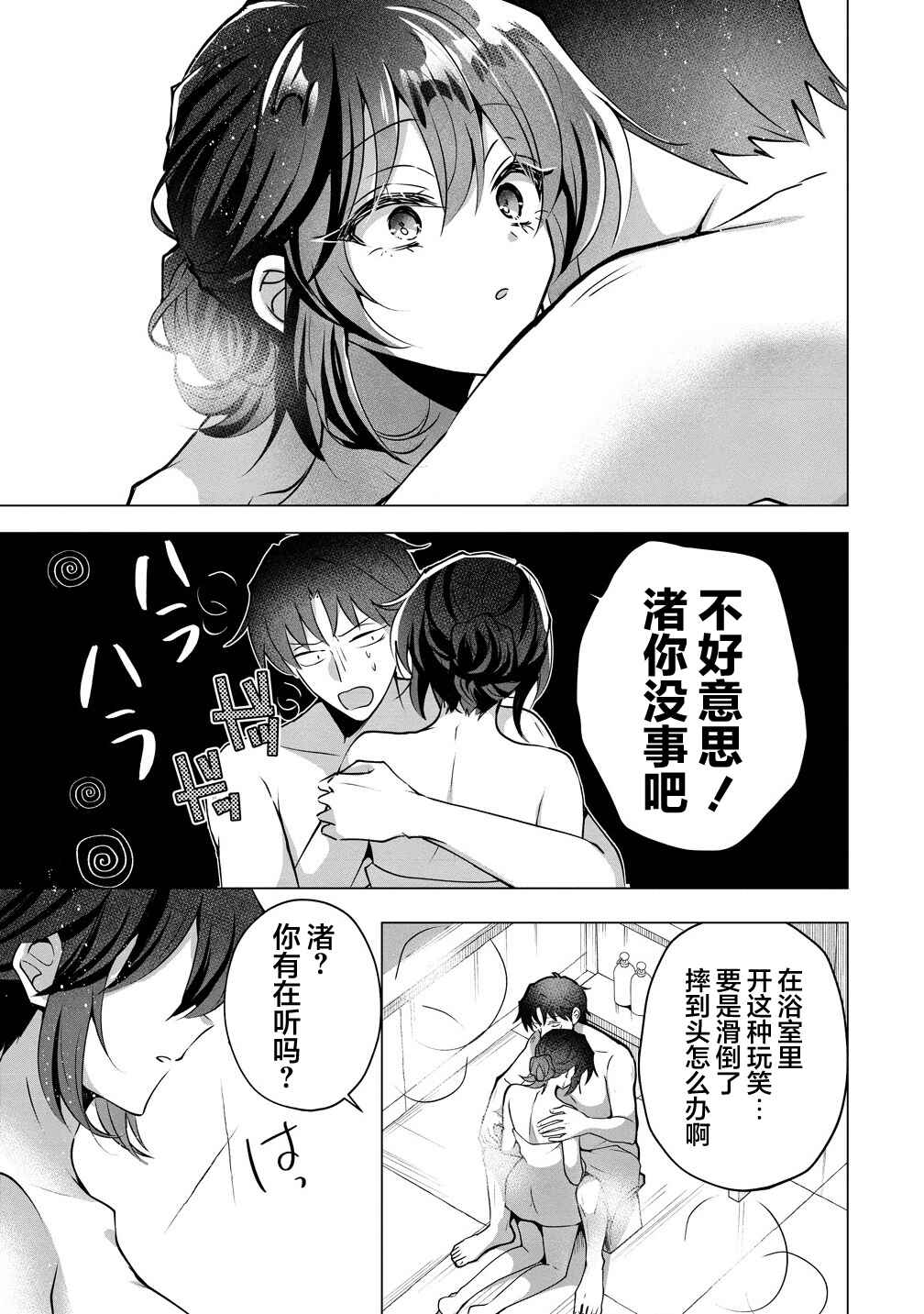 Gimai Shinkon Kyorikan Okashii giri no Imouto ga Guigui kurundaga!? Chapter 4 - Page 19