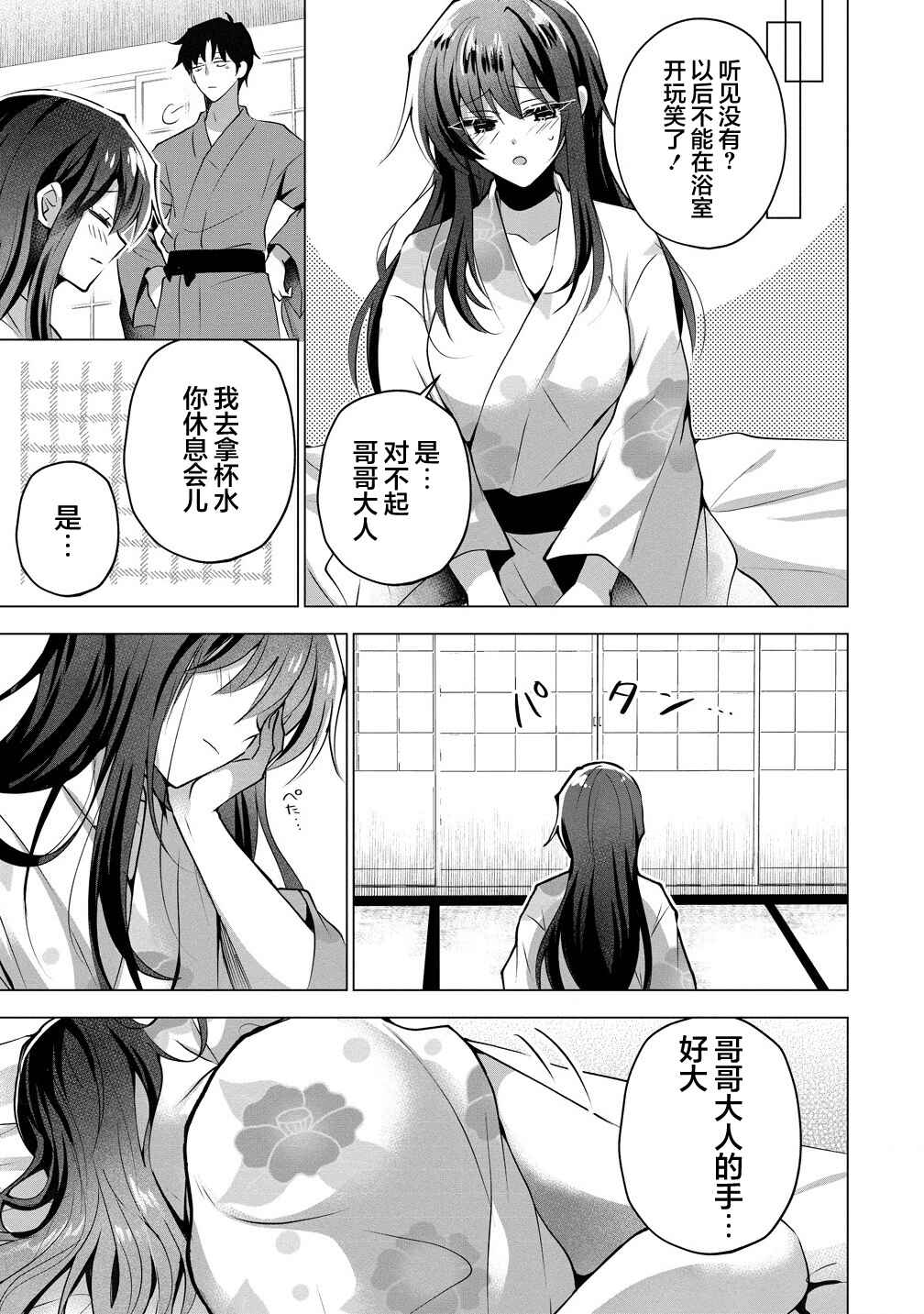 Gimai Shinkon Kyorikan Okashii giri no Imouto ga Guigui kurundaga!? Chapter 4 - Page 23
