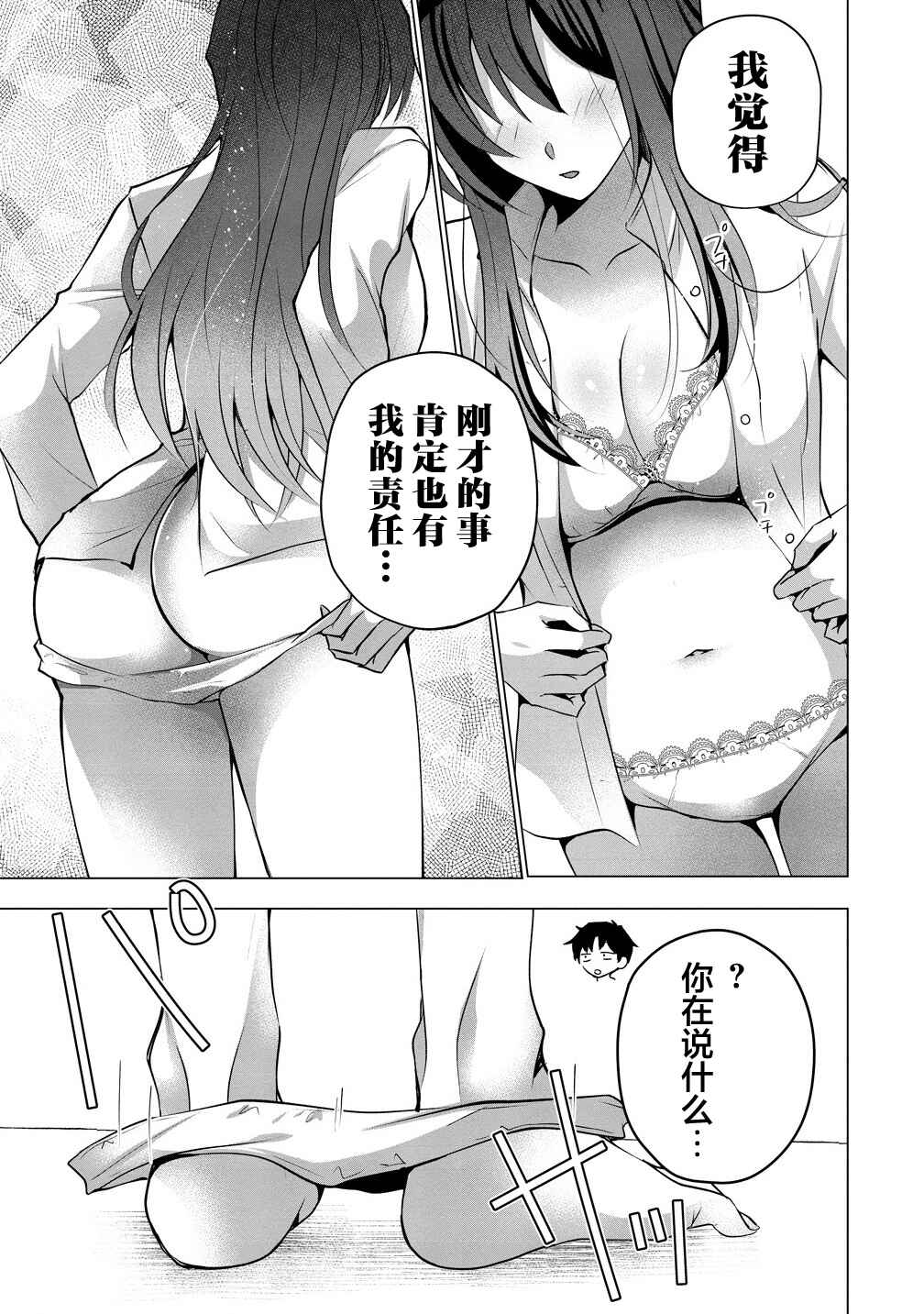 Gimai Shinkon Kyorikan Okashii giri no Imouto ga Guigui kurundaga!? Chapter 4 - Page 7