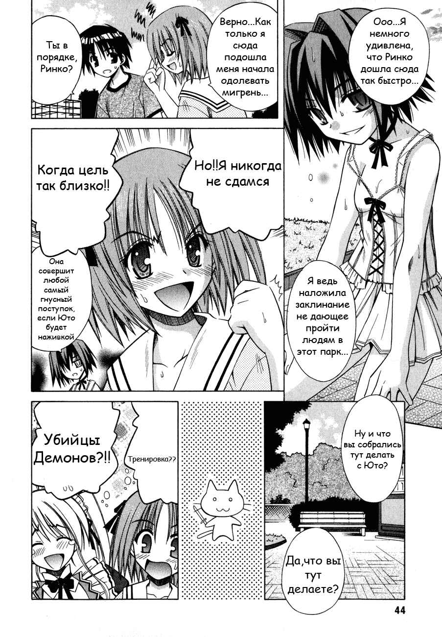 Omamori Himari Chapter 14 - Page 13