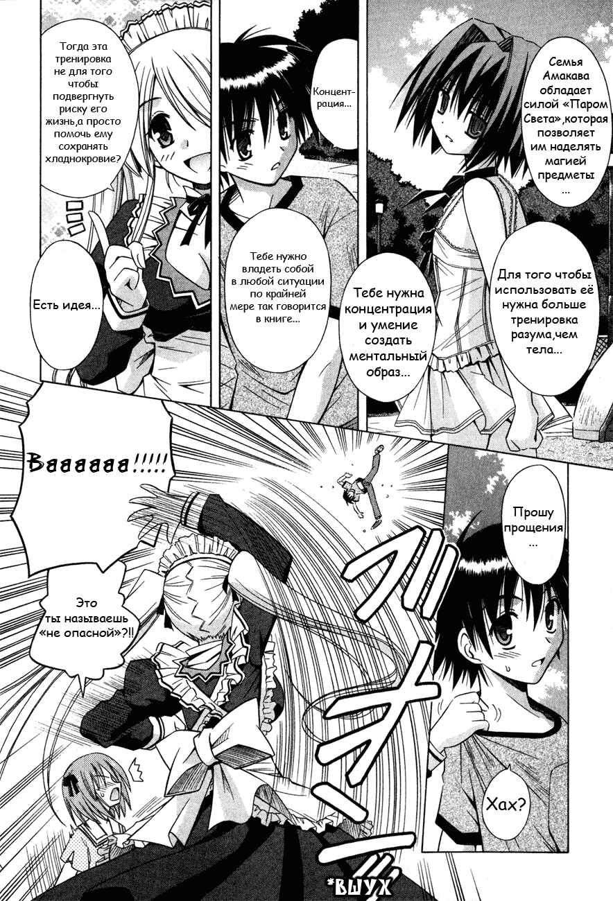 Omamori Himari Chapter 14 - Page 15