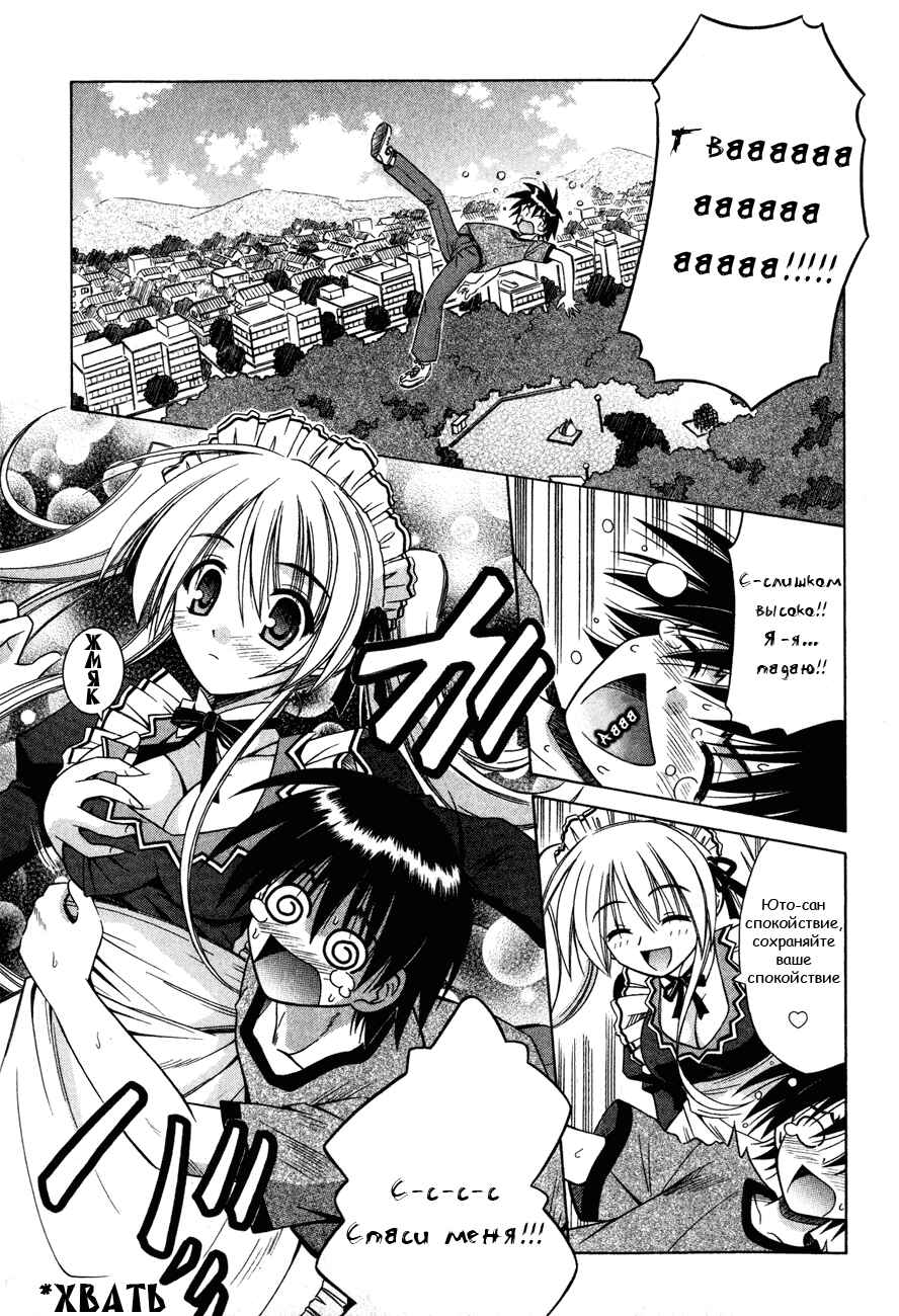 Omamori Himari Chapter 14 - Page 16