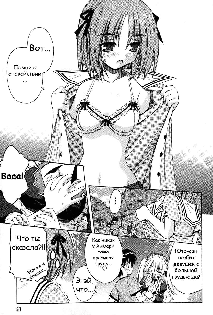 Omamori Himari Chapter 14 - Page 20