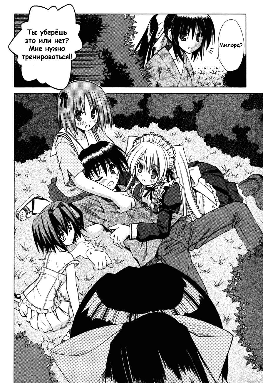 Omamori Himari Chapter 14 - Page 23