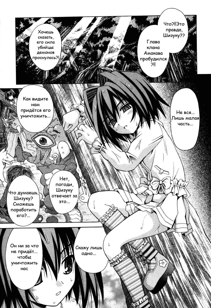 Omamori Himari Chapter 14 - Page 26
