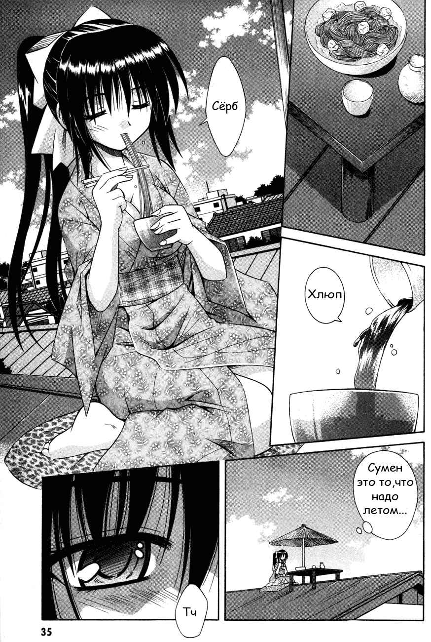 Omamori Himari Chapter 14 - Page 4