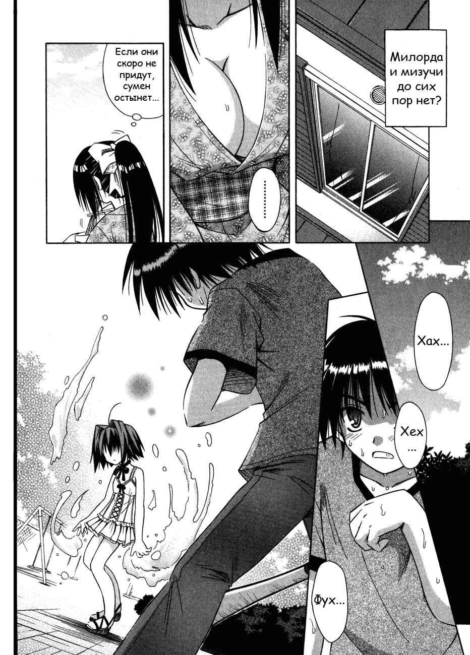 Omamori Himari Chapter 14 - Page 5