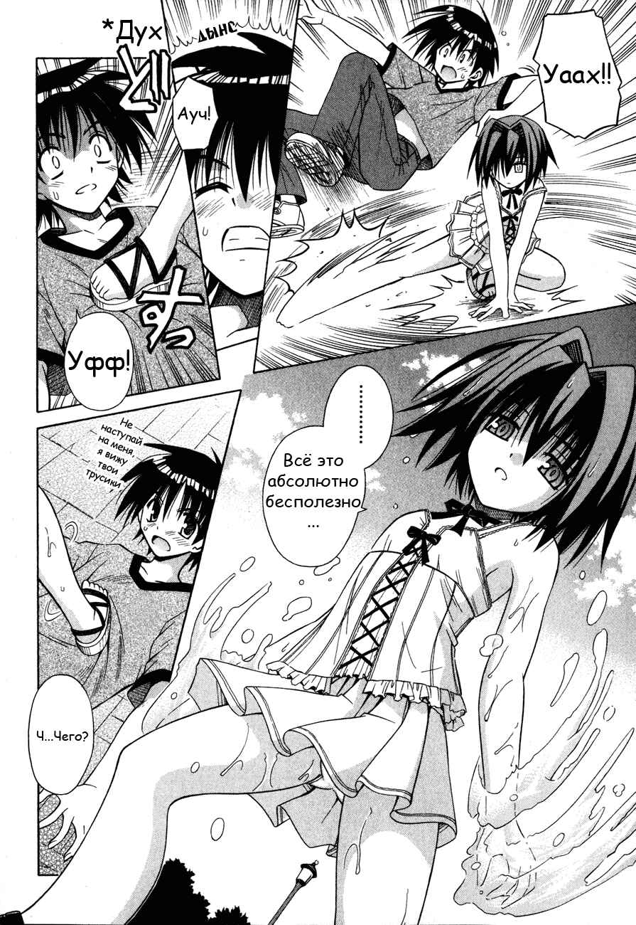 Omamori Himari Chapter 14 - Page 7