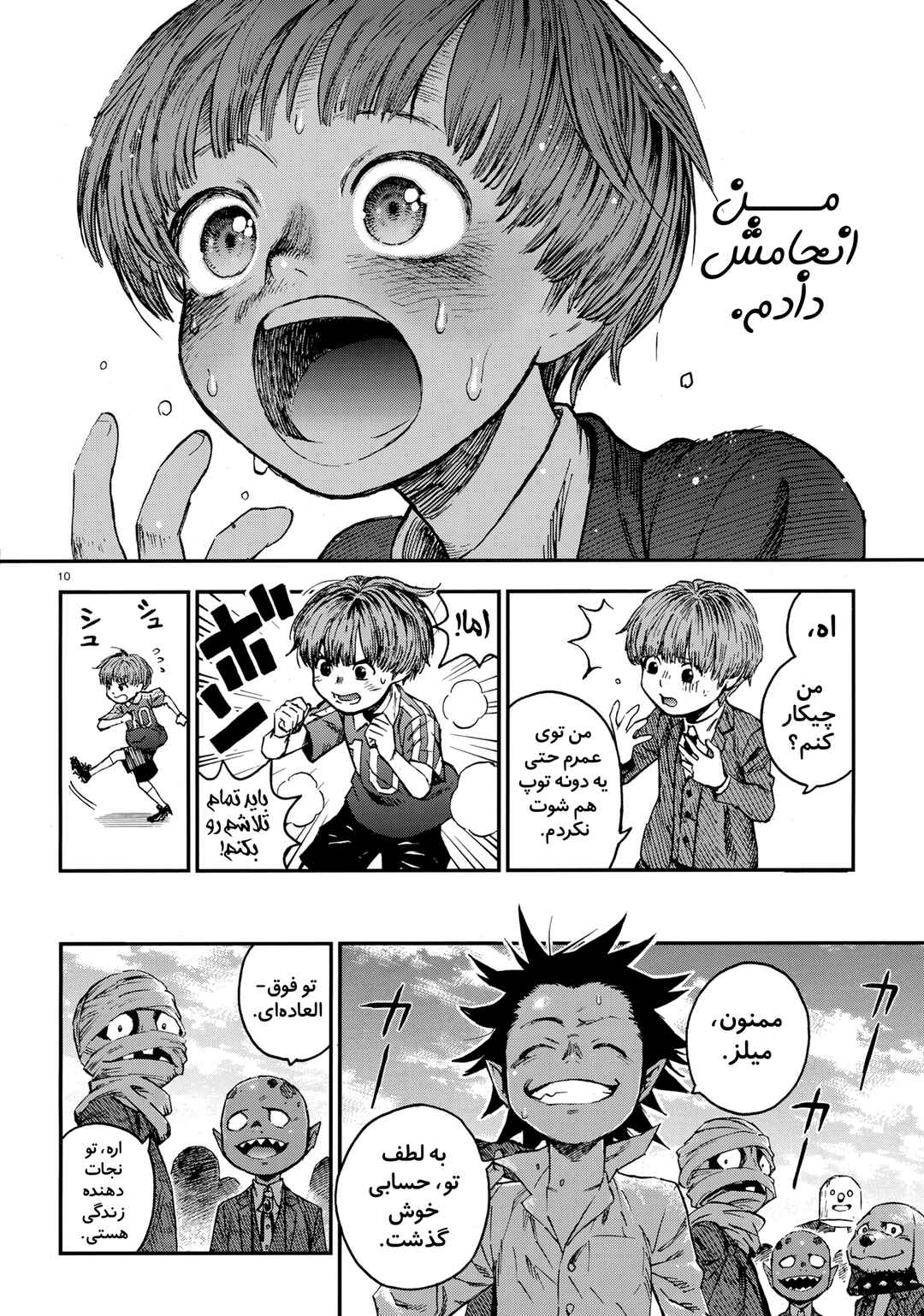 Mimic no Miru Yume Chapter ? - Page 10