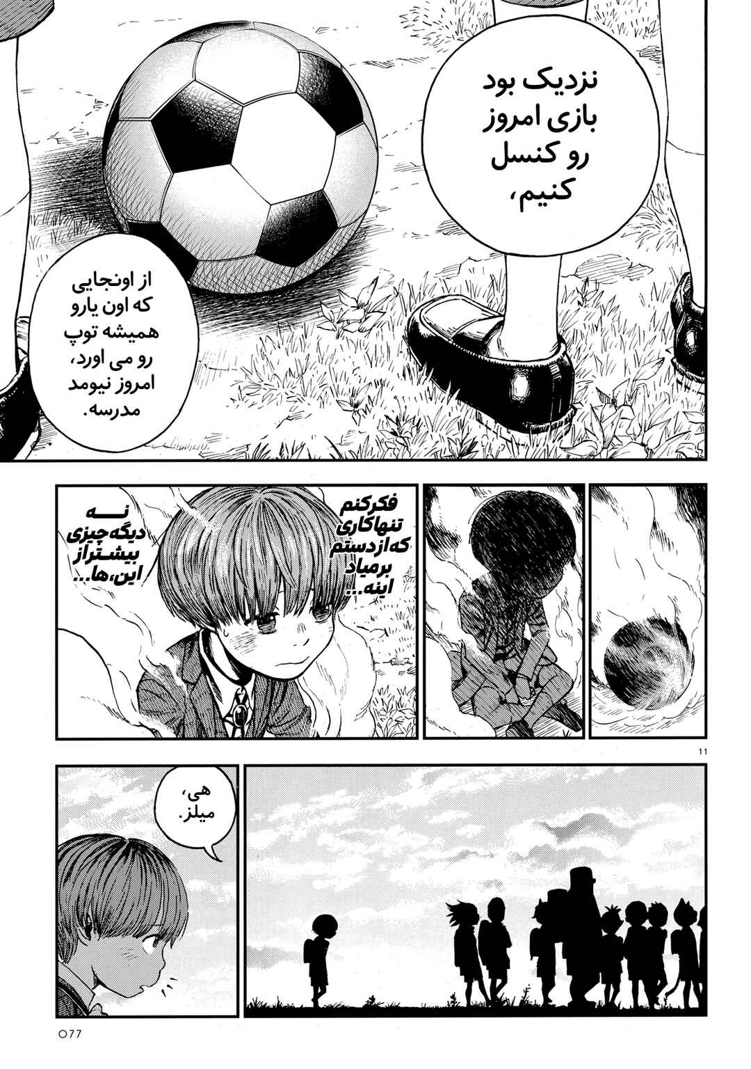 Mimic no Miru Yume Chapter ? - Page 11