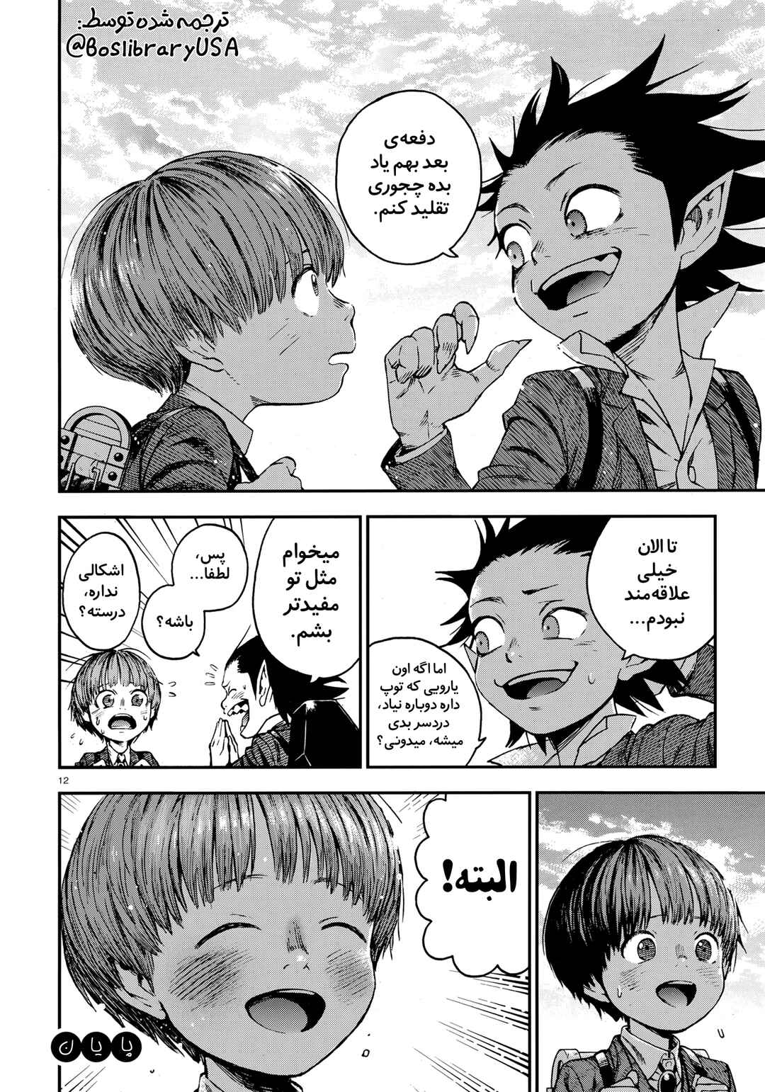 Mimic no Miru Yume Chapter ? - Page 12