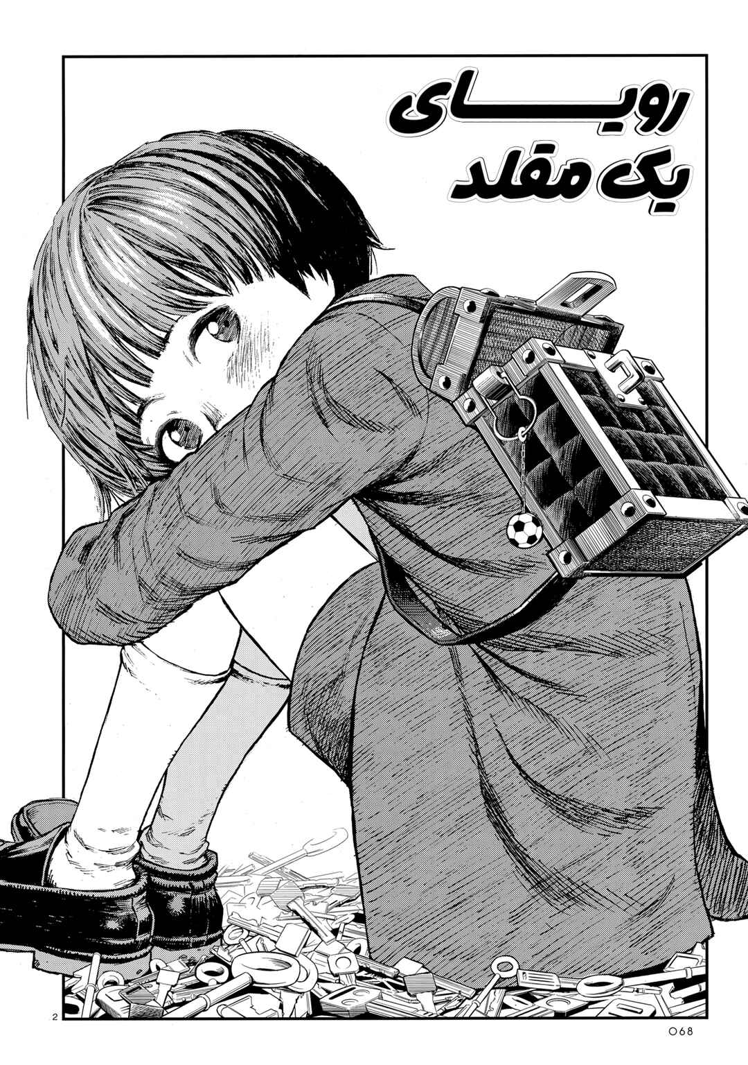 Mimic no Miru Yume Chapter ? - Page 2