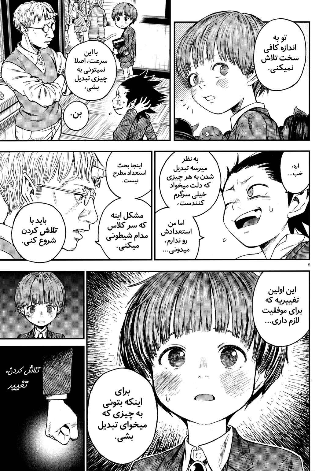Mimic no Miru Yume Chapter ? - Page 5