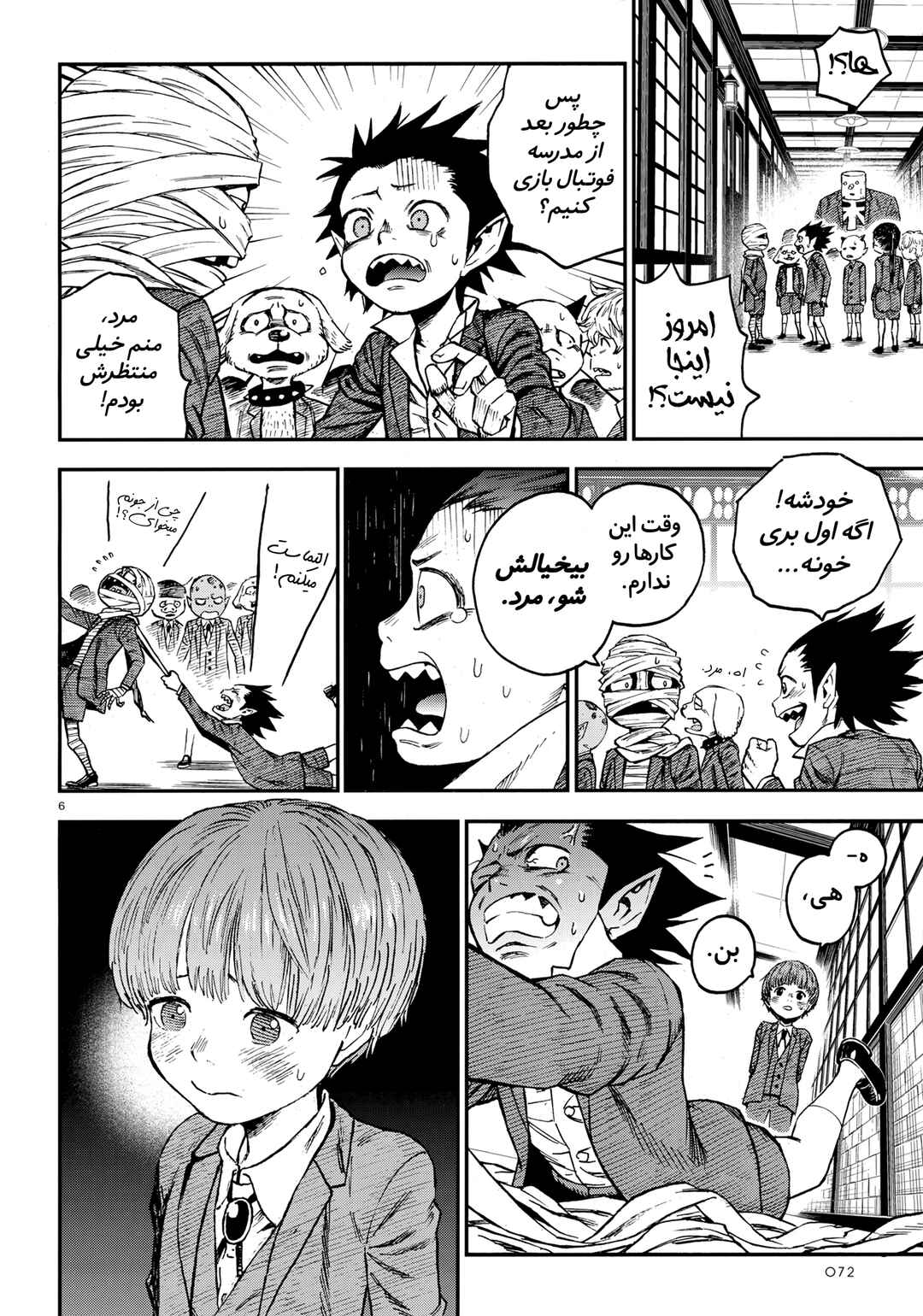 Mimic no Miru Yume Chapter ? - Page 6