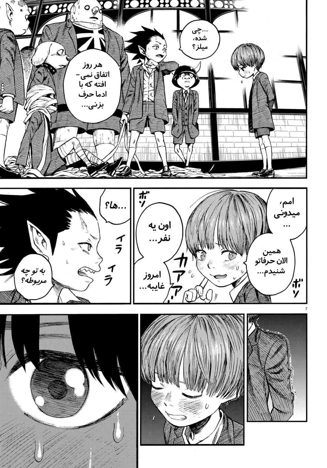 Mimic no Miru Yume Chapter ? - Page 7