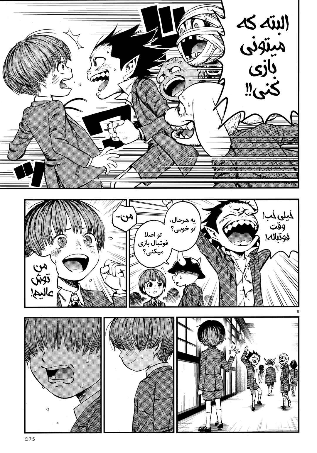 Mimic no Miru Yume Chapter ? - Page 9