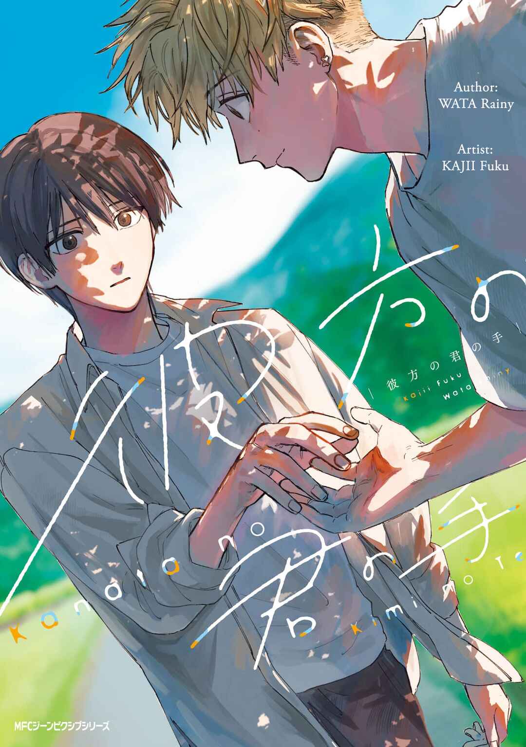 Kanata no Kimi no Te Chapter 1 - Page 1