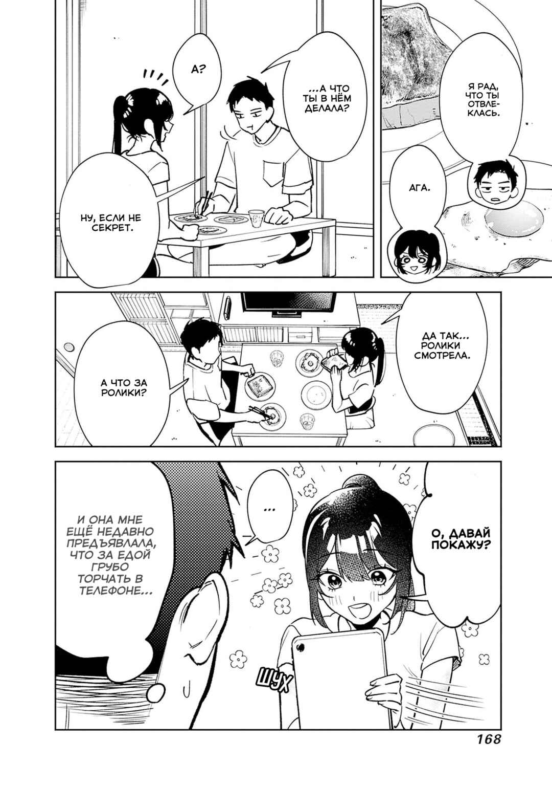 Koko Jidai ni Gomandatta Jou sama to no Dousei Seikatsu wa Igaito Igokochi ga Warukunai Chapter 8 - Page 6