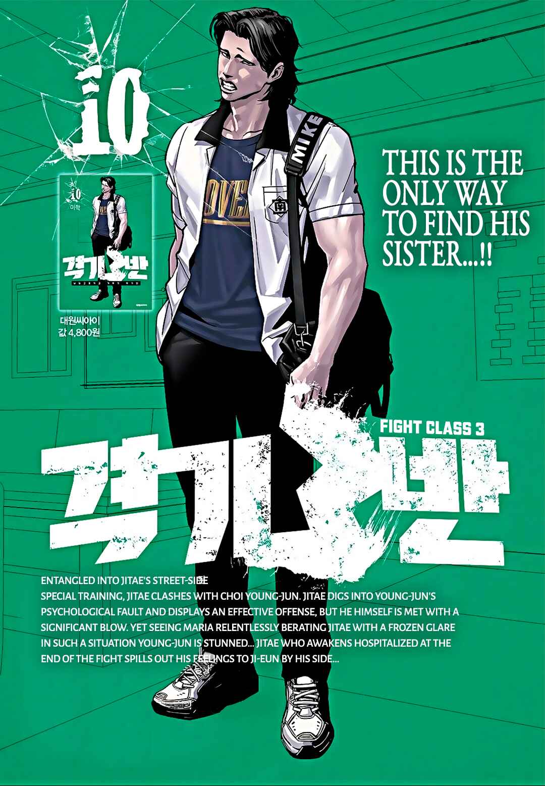 Fight Class 3 Chapter 92 - Page 26