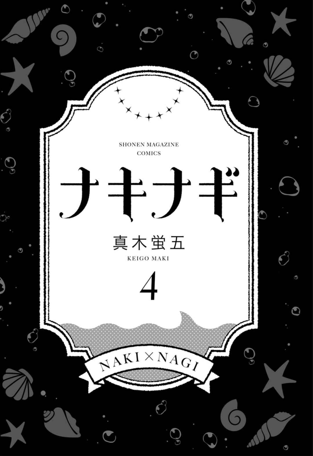 NakiNagi Chapter 31.5 - Page 2