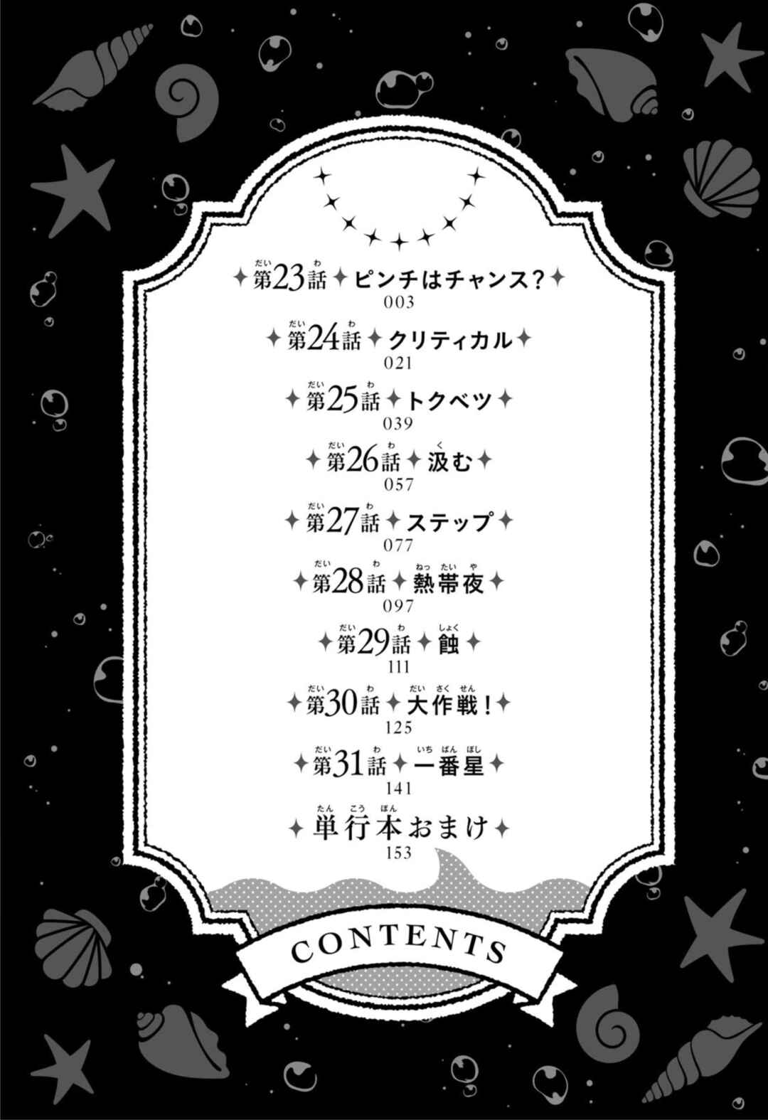 NakiNagi Chapter 31.5 - Page 3