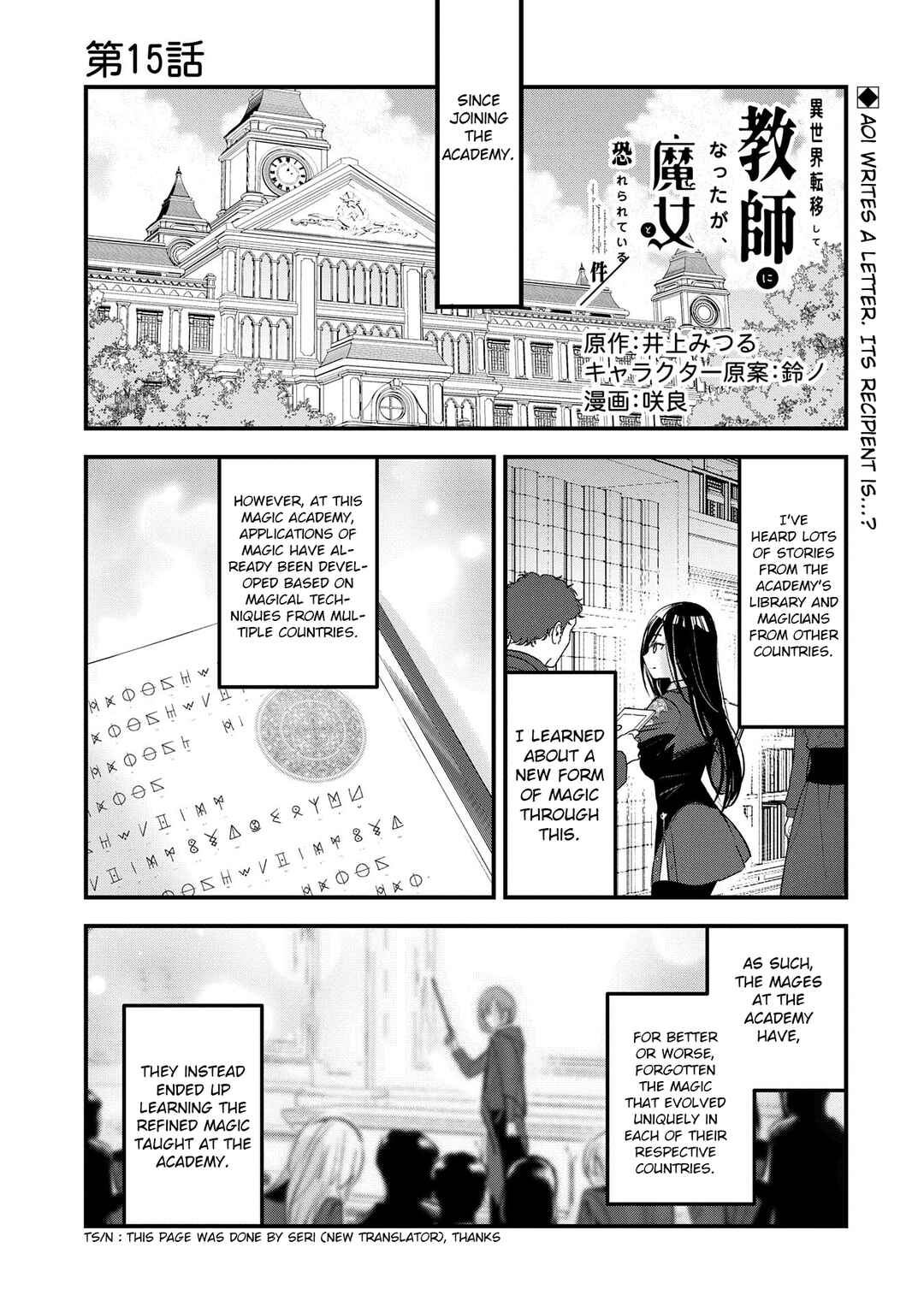 Isekai Teni Shite Kyoushi ni Natta ga, Majo to Osorerareteiru Ken ~Aoi-sensei no Gakuen Funtou Nisshi~ Chapter 15 - Page 2