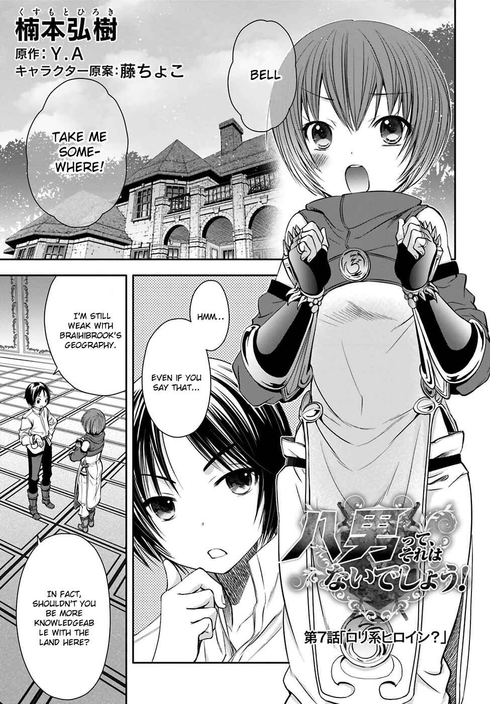 Hachinan tte, Sore wa Nai deshou! Chapter 7 - Page 3
