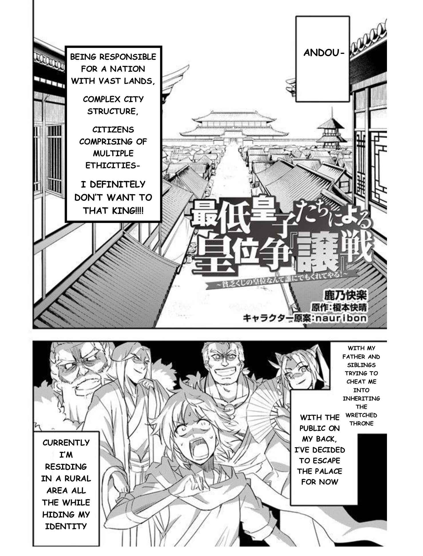 The Worst Princes' Battle Over Giving up the Imperial Throne Chapter 2 - Page 2