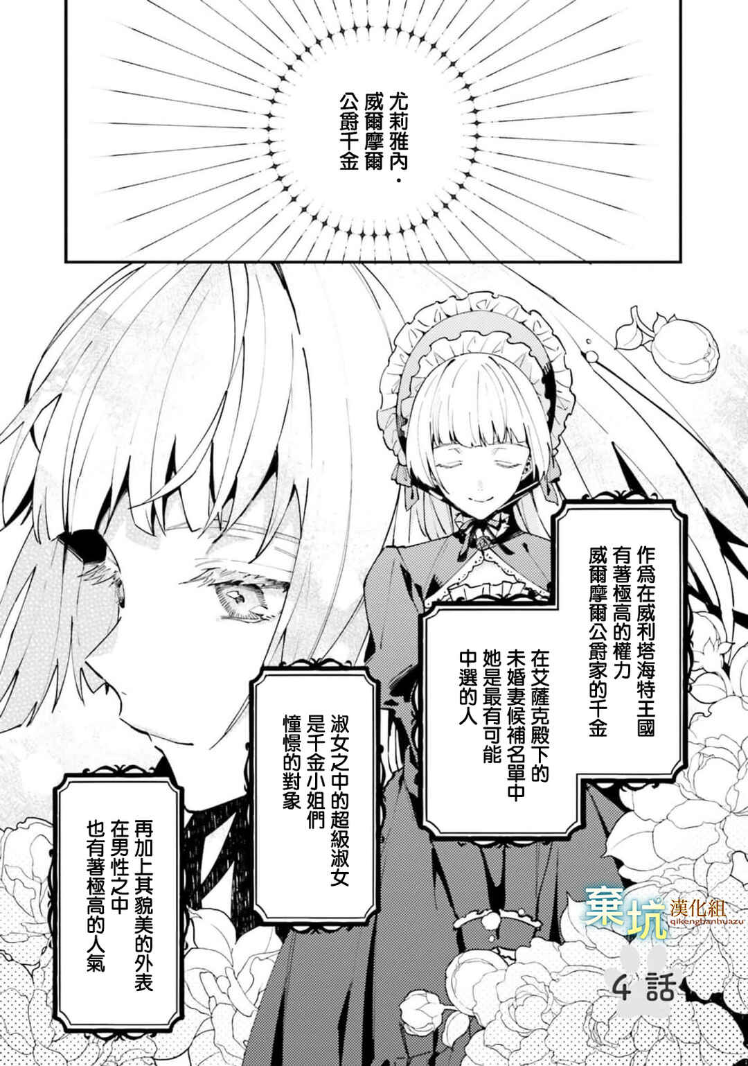 Watashi wo Koroshita Wankokei Kishi-sama ga, Yandere ni Job Change shite Kyou mo Inochi wo Nerattekuru Chapter 4 - Page 1
