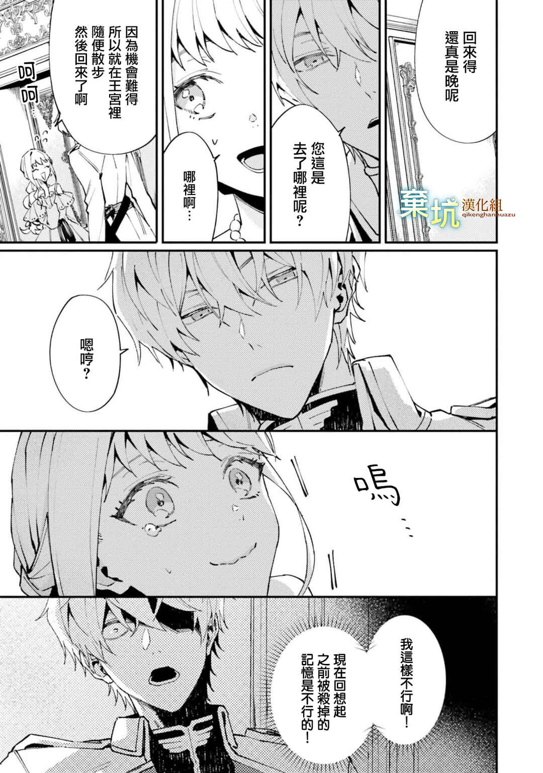 Watashi wo Koroshita Wankokei Kishi-sama ga, Yandere ni Job Change shite Kyou mo Inochi wo Nerattekuru Chapter 4 - Page 13