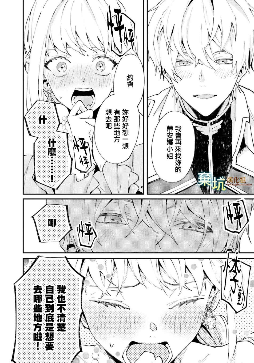 Watashi wo Koroshita Wankokei Kishi-sama ga, Yandere ni Job Change shite Kyou mo Inochi wo Nerattekuru Chapter 4 - Page 16