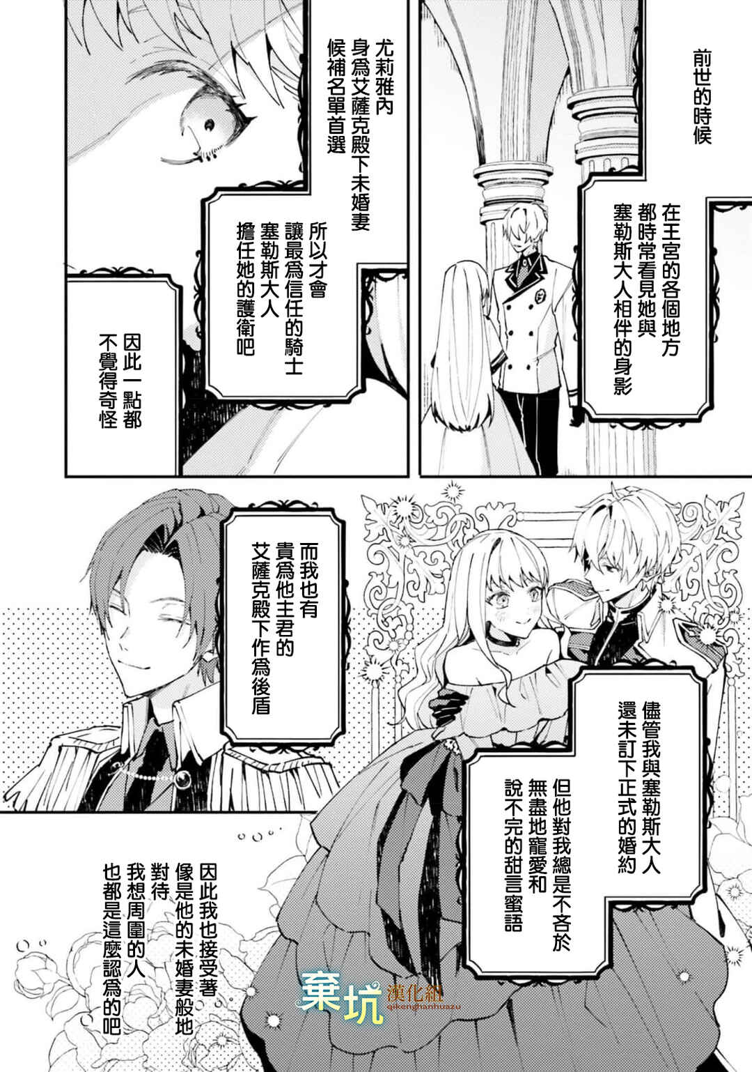 Watashi wo Koroshita Wankokei Kishi-sama ga, Yandere ni Job Change shite Kyou mo Inochi wo Nerattekuru Chapter 4 - Page 2