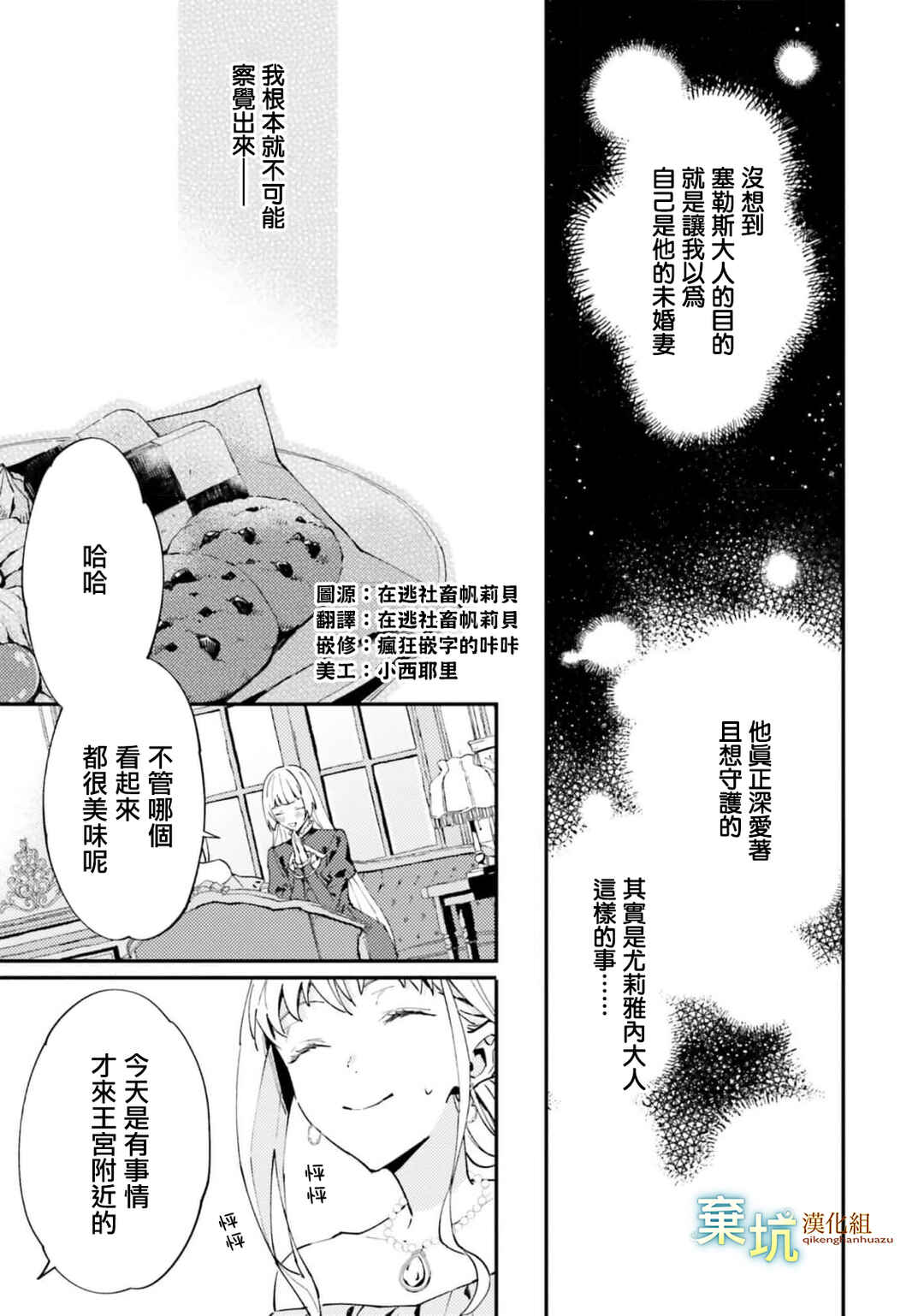 Watashi wo Koroshita Wankokei Kishi-sama ga, Yandere ni Job Change shite Kyou mo Inochi wo Nerattekuru Chapter 4 - Page 3