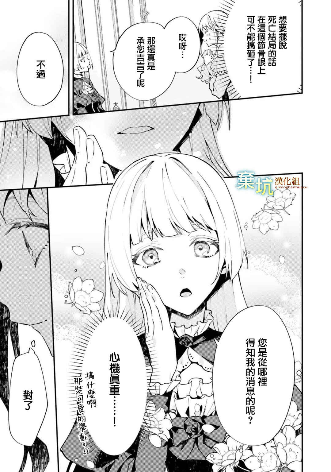 Watashi wo Koroshita Wankokei Kishi-sama ga, Yandere ni Job Change shite Kyou mo Inochi wo Nerattekuru Chapter 4 - Page 5