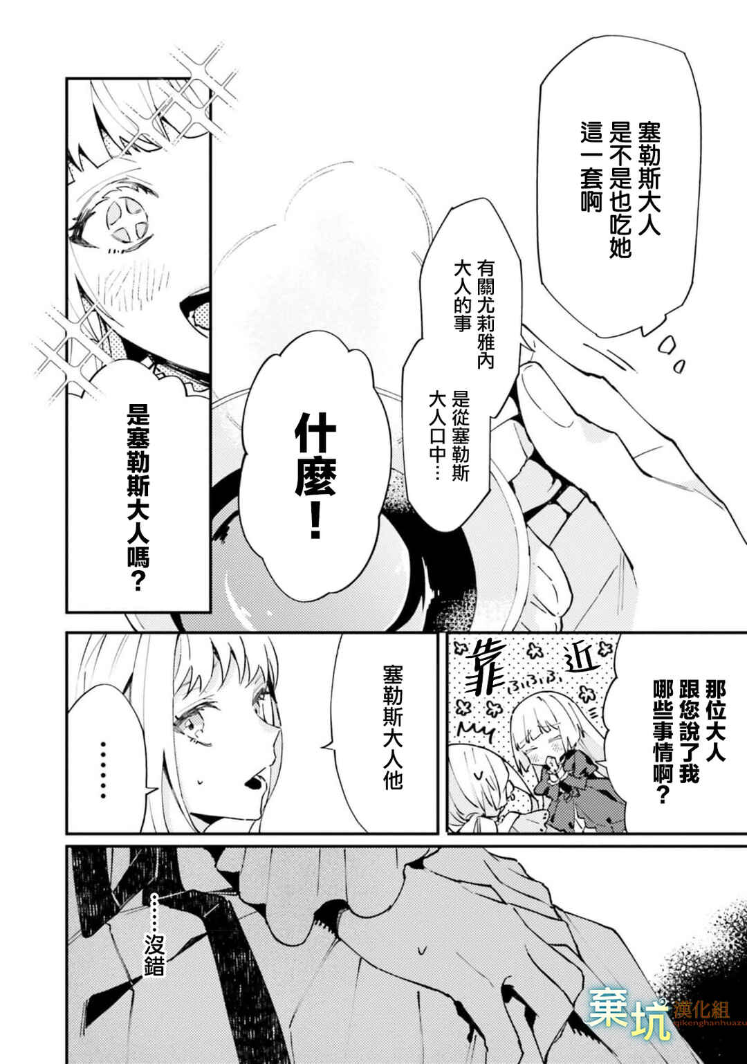 Watashi wo Koroshita Wankokei Kishi-sama ga, Yandere ni Job Change shite Kyou mo Inochi wo Nerattekuru Chapter 4 - Page 6