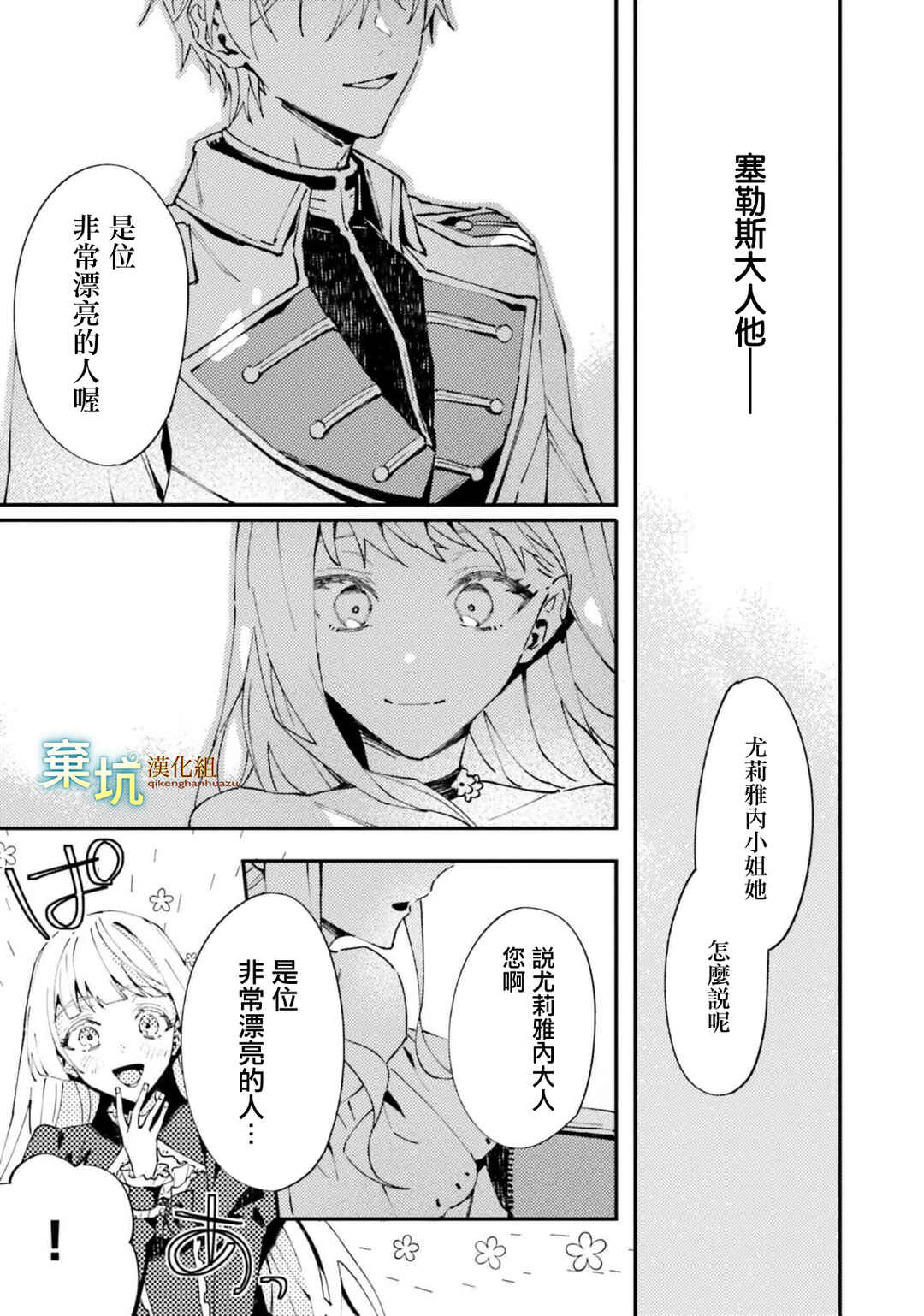 Watashi wo Koroshita Wankokei Kishi-sama ga, Yandere ni Job Change shite Kyou mo Inochi wo Nerattekuru Chapter 4 - Page 7