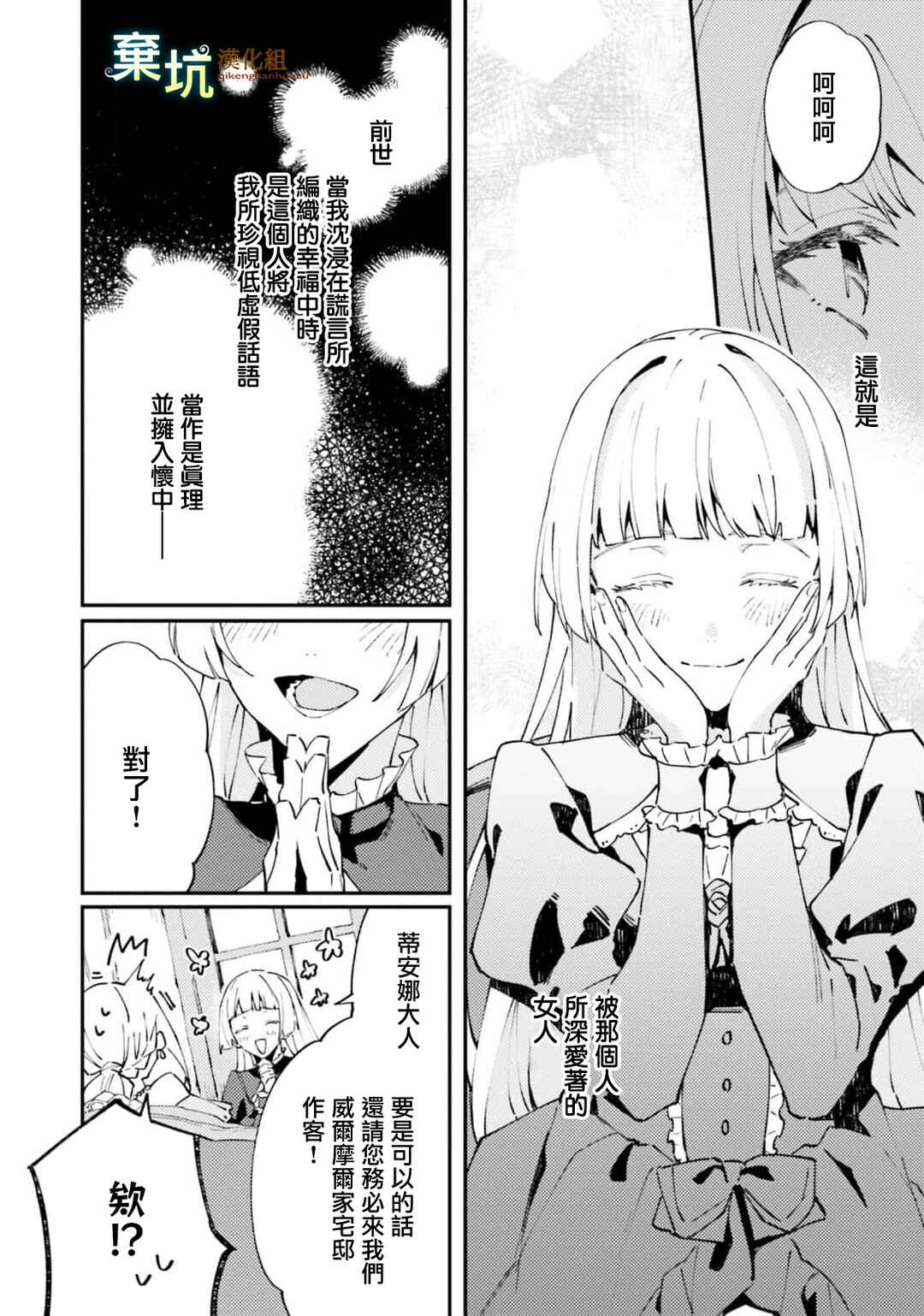 Watashi wo Koroshita Wankokei Kishi-sama ga, Yandere ni Job Change shite Kyou mo Inochi wo Nerattekuru Chapter 4 - Page 8