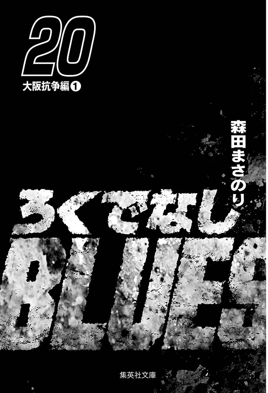 Rokudenashi Blues Chapter 319 - Page 2