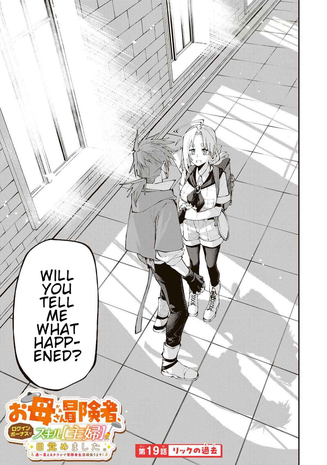 Okaasan Boukensha, Login Bonus de Skill [Shufu] ni Mezamemashita. Shuuichi Moraeru Chirashi de Boukensha Seikatsu Ganbarimasu! Chapter 19 - Page 1